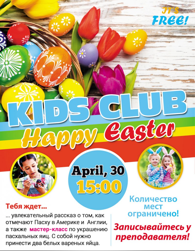 Kids_Club_Easter
