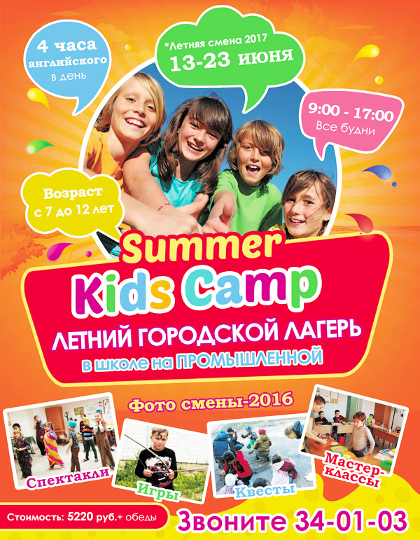 Camp_Promishlennaya_web